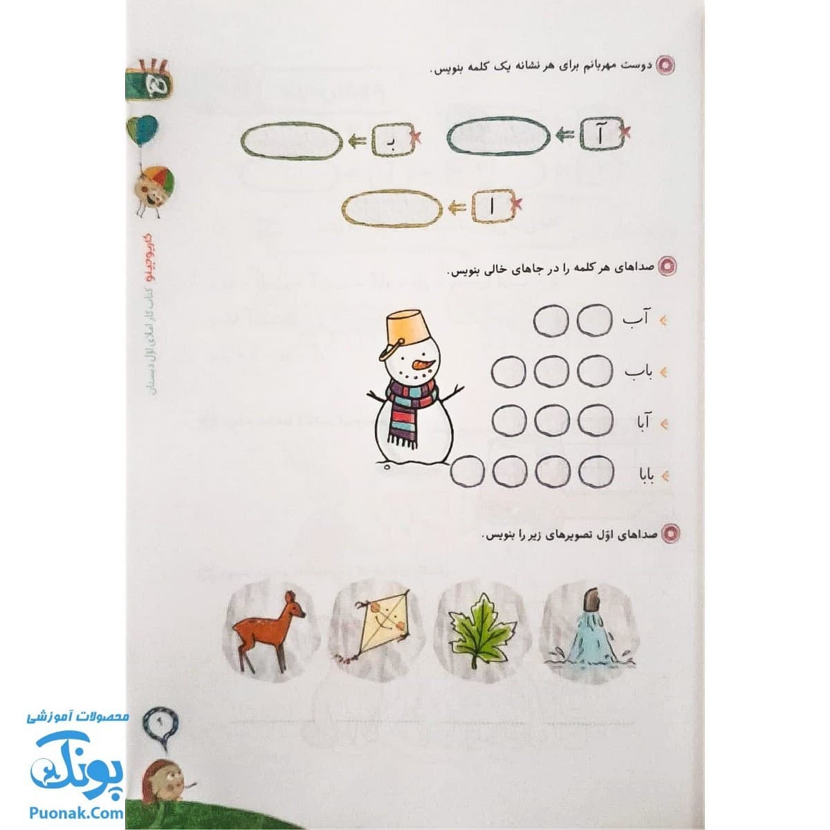 کتاب املا اول دبستان کارپوچینو گاج — تصویر ۵