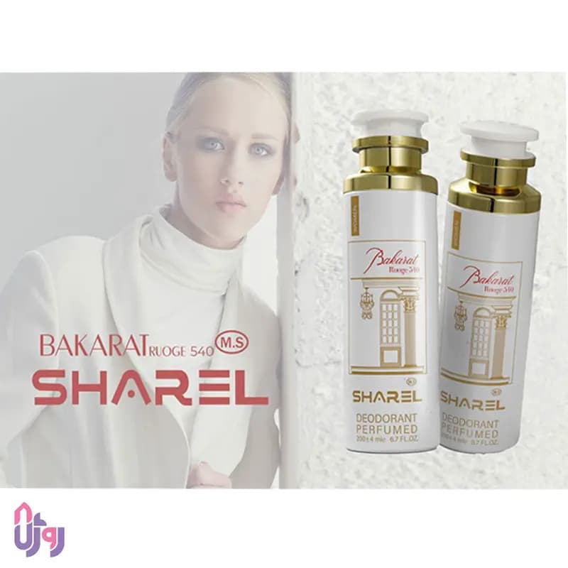 اسپری دئودورانت زنانه شارل SHAREL مدل باکارات رژ BAKARAT ROUGE 540 حجم 200 میلی‌لیتر — تصویر ۵