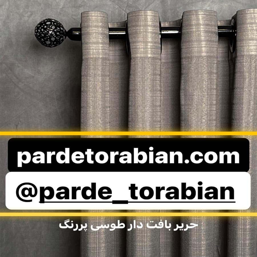 پرده آماده حریر بافت دار طوسی پر رنگ — تصویر ۳