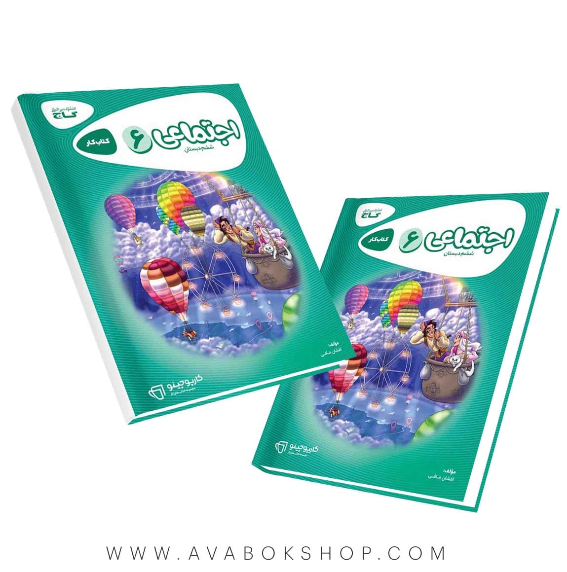 کتاب مطالعات اجتماعی ششم دبستان کارپوچینو گاج — تصویر ۲