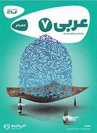 عربی هفتم کارپوچینو گاج — تصویر ۲