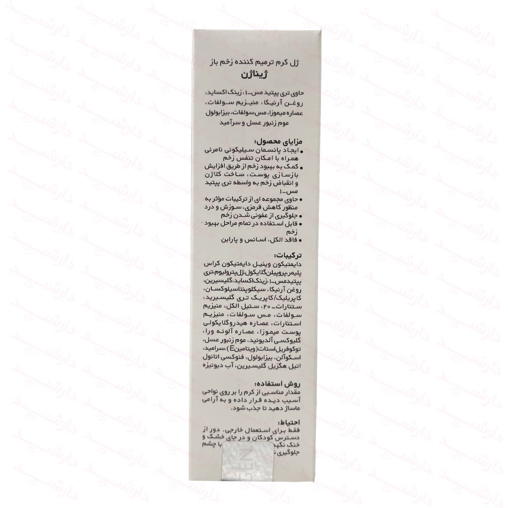 ژل کرم ترمیم کننده زخم باز ژیناژن 15 میلی لیتر — تصویر ۴