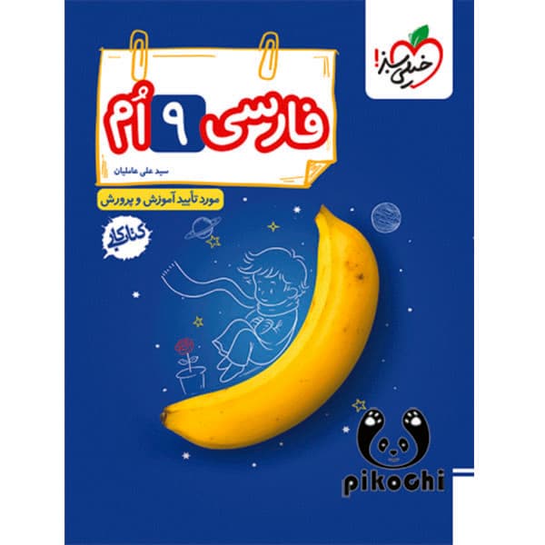 فارسی نهم کار خیلی سبز