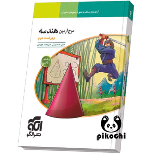 موج آزمون هندسه نشرالگو