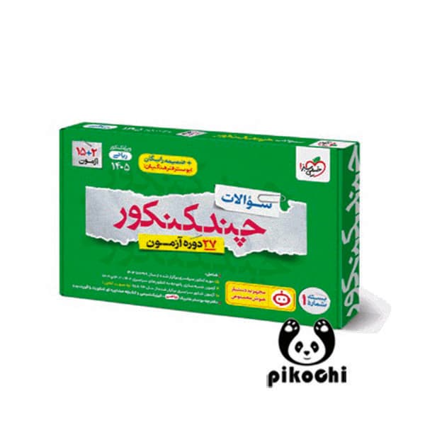 چند کنکور ریاضی جامع جلد سوال خیلی سبز