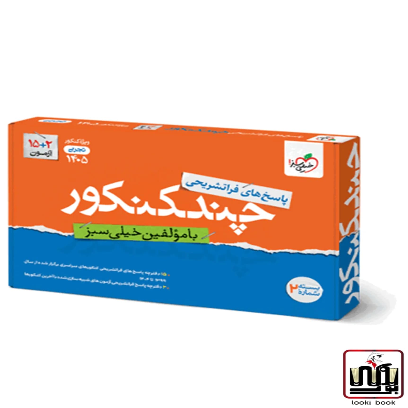 چند کنکور تجربی جامع جلد پاسخ خیلی سبز — تصویر ۳