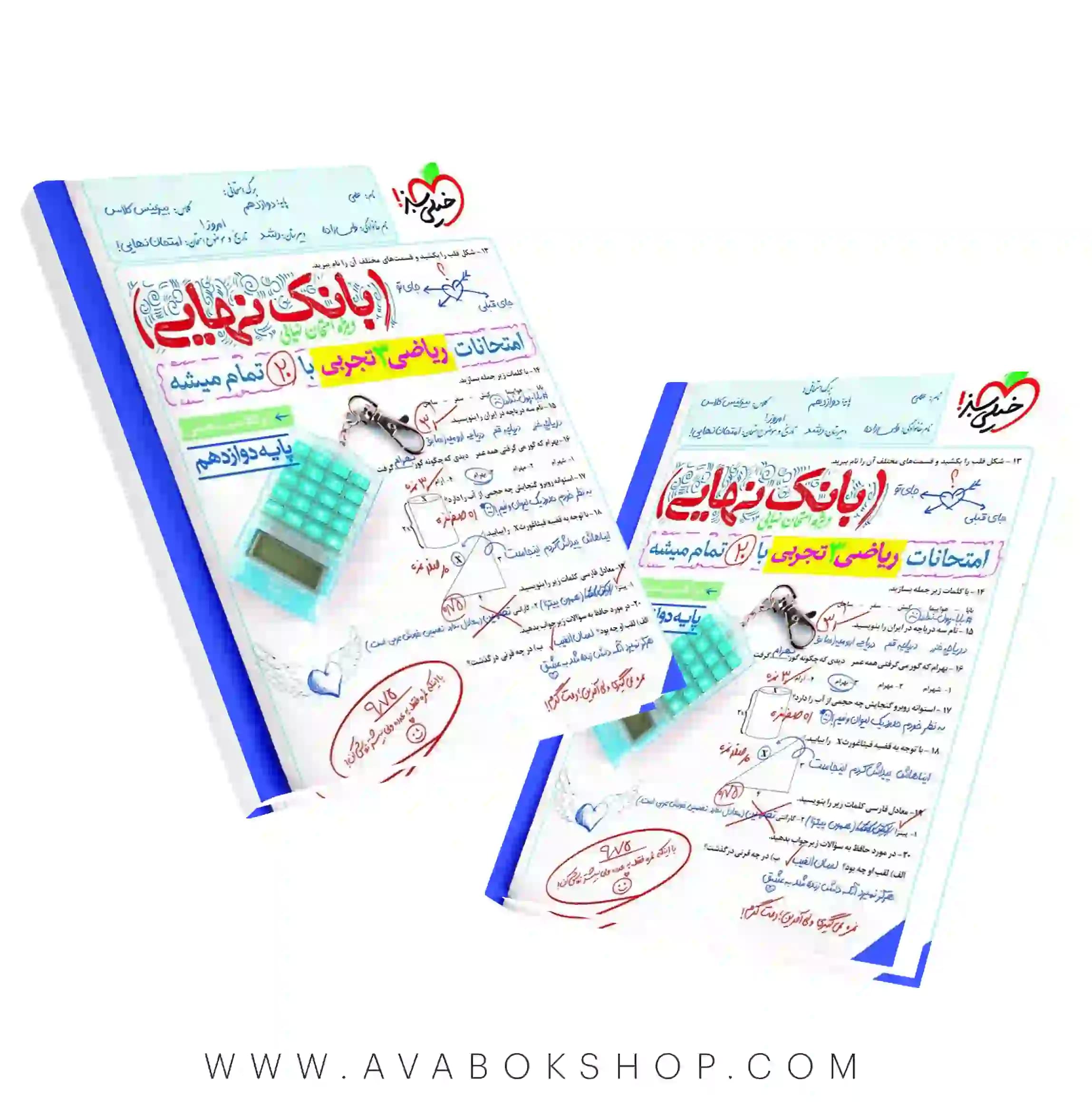 کتاب بانک نهایی ریاضی دوازدهم خیلی سبز