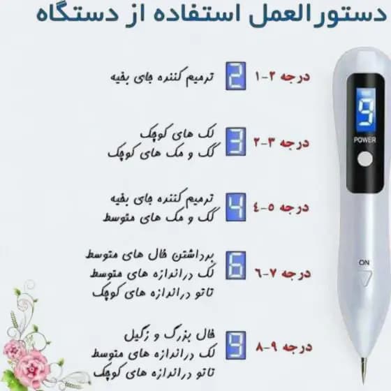 بیوتی پن 9 قدرته چراغ دار MOLE REMOVAL PEN — تصویر ۷