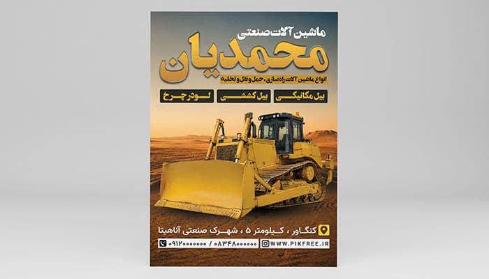فایل لایه باز تراکت ماشین آلات صنعتی با تصویر لودر