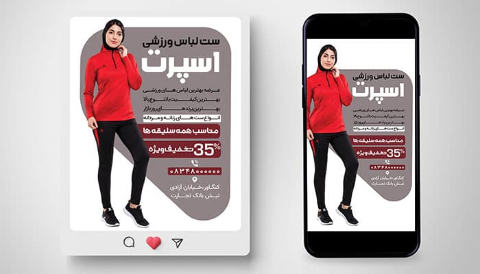 فایل لایه باز بنر اینستاگرام لباس ورزشی