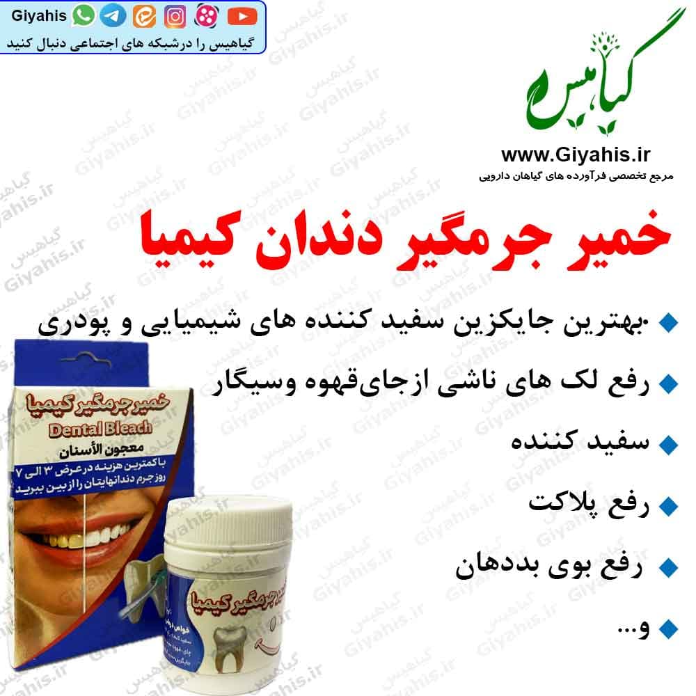 خمیر جرمگیر دندان کیمیا