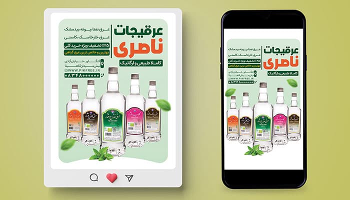 فایل لایه باز بنر اینستاگرام عطاری طرح عرقیات یا عرقیجات