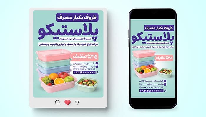 فایل لایه باز بنر اینستاگرام ظرف یکبار مصرف