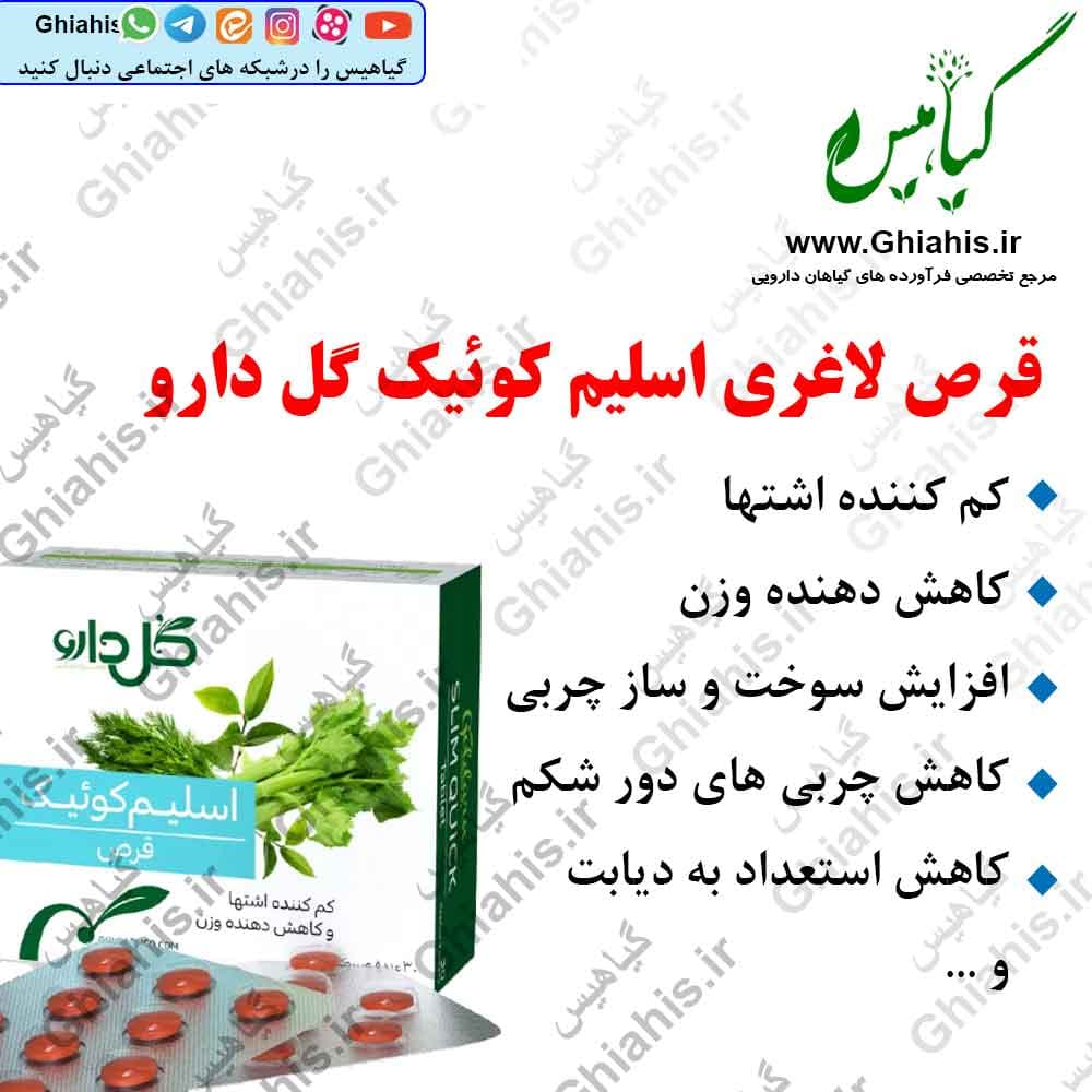 لاغری اسلیم کوئیک گل دارو
