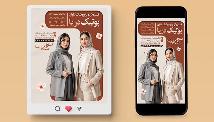 فایل لایه باز بنر اینستاگرام بوتیک لباس زنانه با تصویر دختر جوان