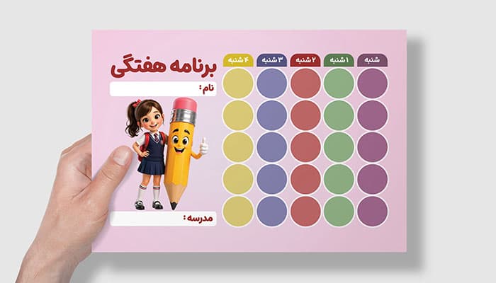 فایل لایه باز برنامه هفتگی مدرسه طرح کاراکتر دختر بچه دانش آموز