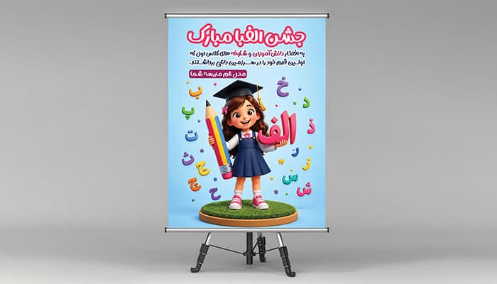 فایل لایه باز بنر جشن الفبا با کاراکتر دختر بچه و مداد