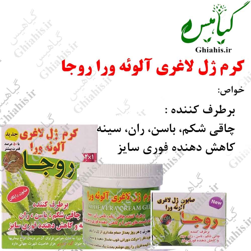 کرم ژل لاغری آلوئه ورا