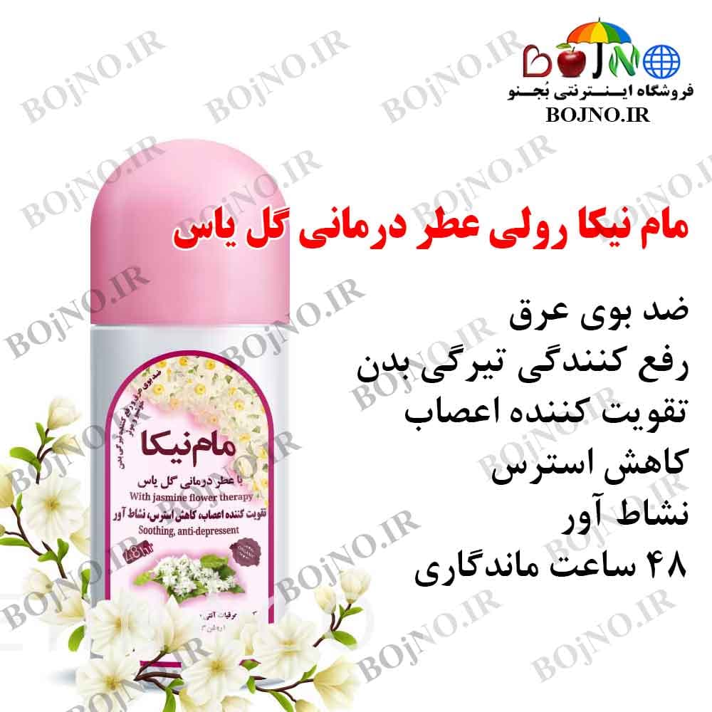 مام نیکا رولی رایحه گل یاس