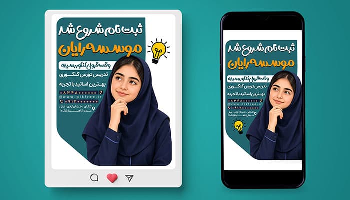 فایل لایه باز بنر اینستاگرام کلاس کنکور با تصویر دختر دبیرستانی