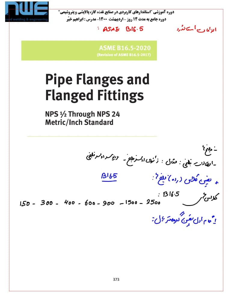 کتاب Flange Requirements | الزامات مربوط به فلنج‌ها اثر گروه نویسندگان نسخه PDF انگلیسی