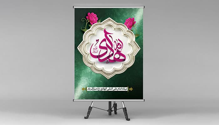 فایل لایه باز بنر ولادت امام هادی یا امام علی النقی