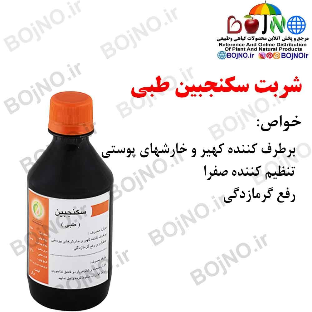 درمان کهیر شربت سکنجبین طبی — تصویر ۲