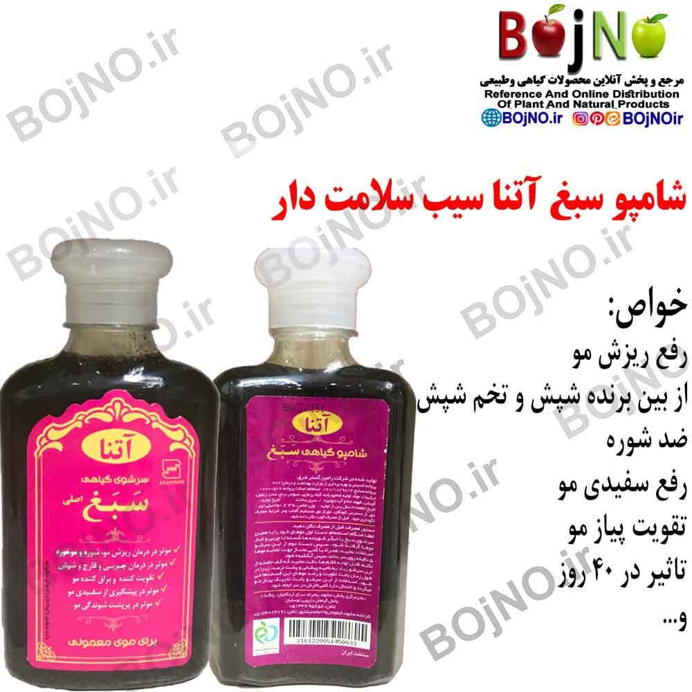 شامپو سبغ آتنا (موی معمولی و چرب )