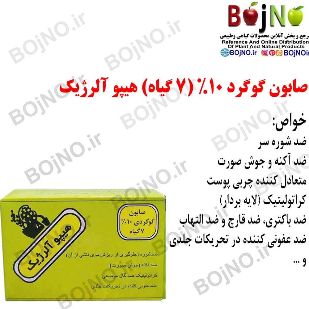 صابون گوگردی 7گیاه
