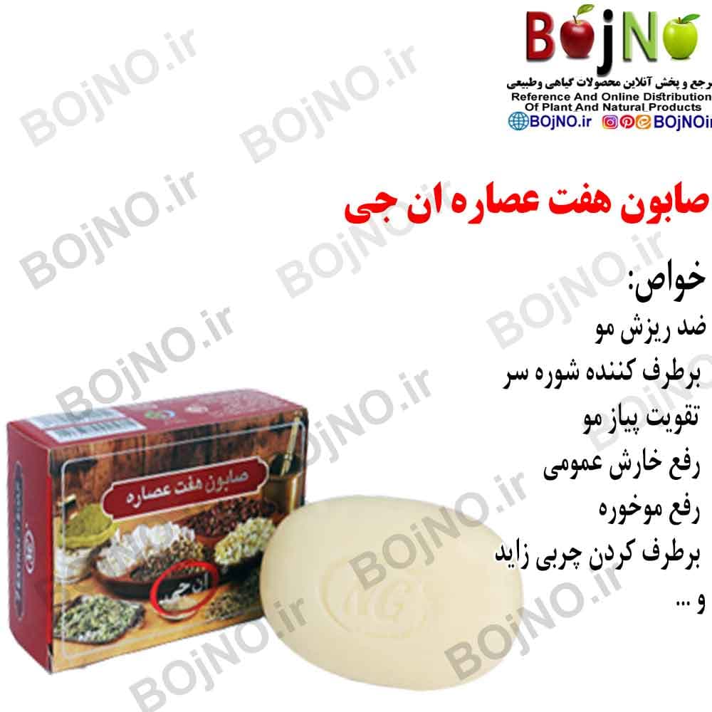صابون هفت عصاره ان جی NG
