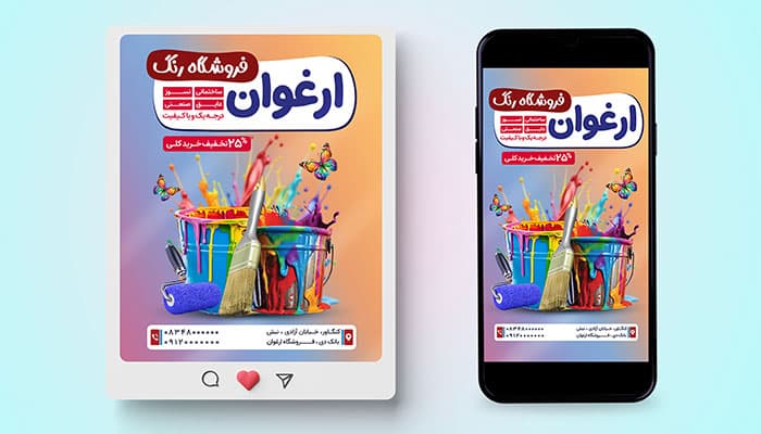 فایل لایه باز بنر اینستاگرام فروشگاه رنگ با طراحی مدرن
