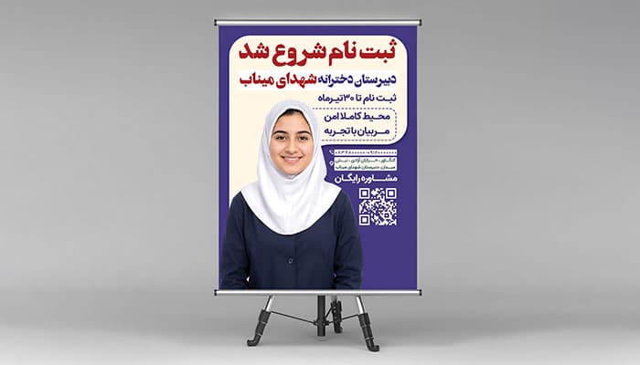 فایل لایه باز بنر ثبت نام مدرسه دبیرستان دخترانه