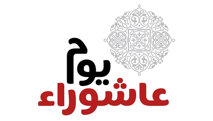 وکتور محرم طرح یوم عاشورا
