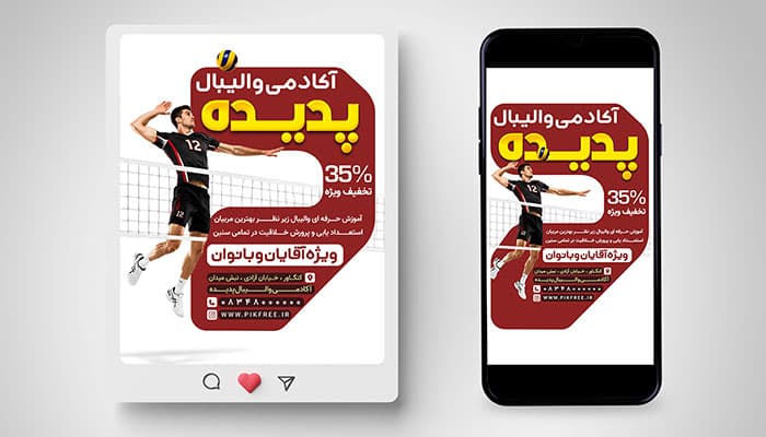 فایل لایه باز بنر اینستاگرام آکادمی والیبال طرح پست و استوری