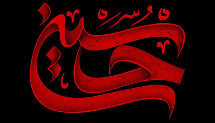 فایل لایه باز تایپوگرافی حسین