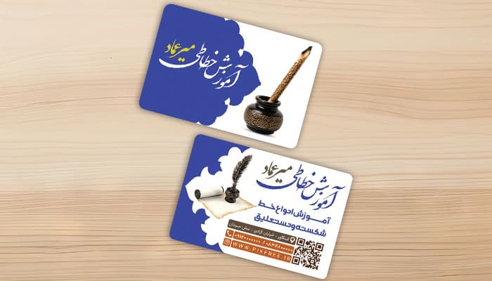 فایل لایه باز کارت ویزیت آموزش خطاطی