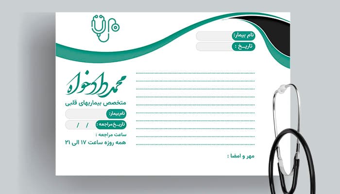 فایل لایه باز نسخه دکتر متخصص قلب