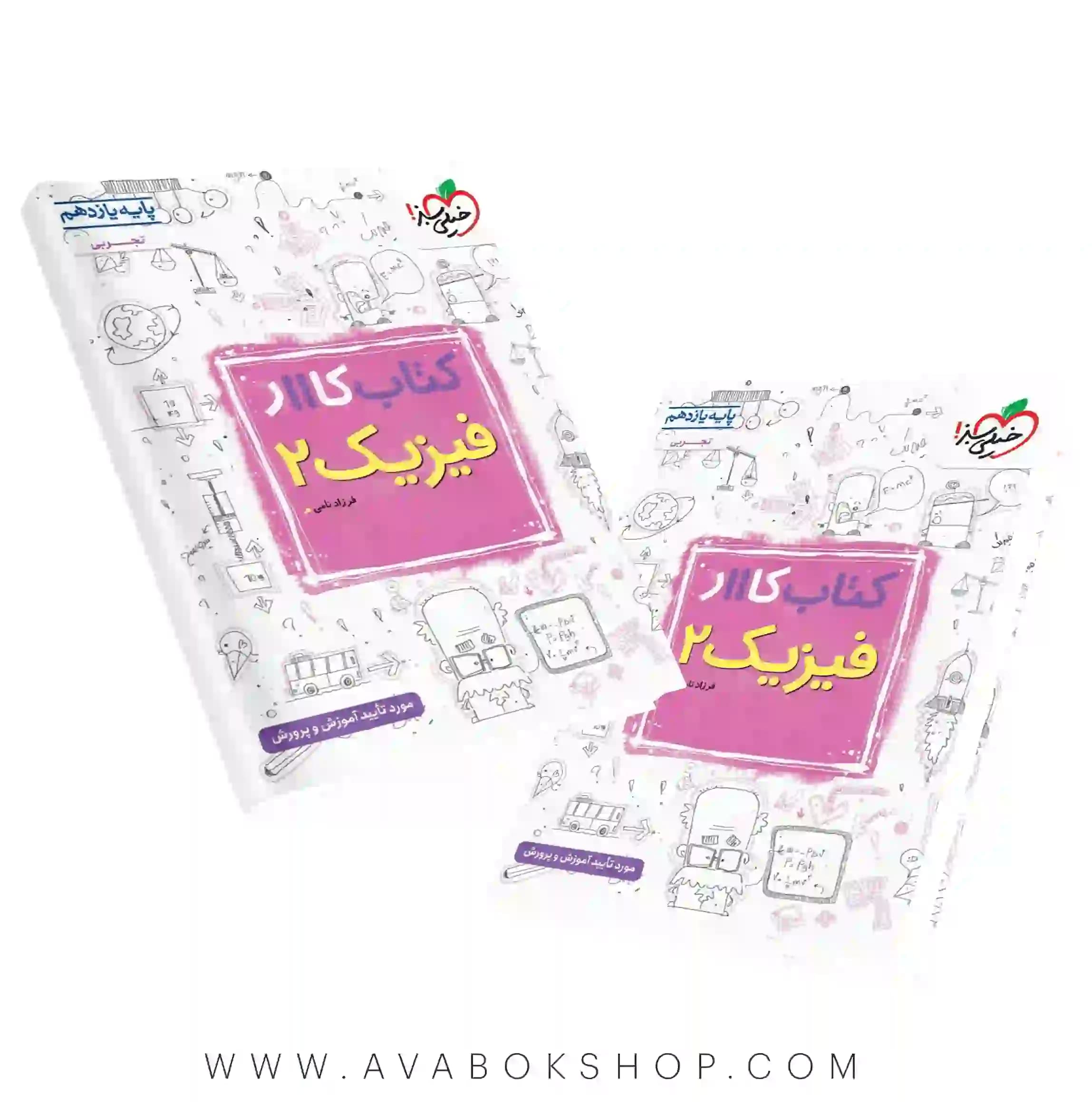 کتاب کار فیزیک یازدهم تجربی خیلی سبز