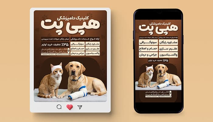 فایل لایه باز بنر اینستاگرام کلینیک دامپزشکی