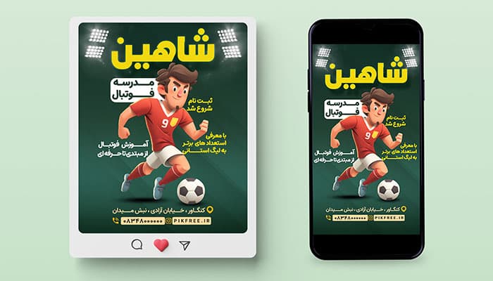 فایل لایه باز بنر اینستاگرام مدرسه فوتبال و آکادمی فوتبال