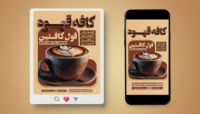 فایل لایه باز بنر اینستاگرام کافی شاپ طرح فنجان قهوه