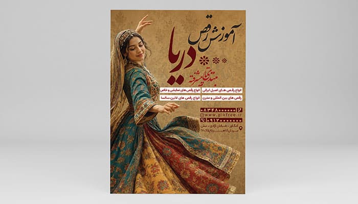 فایل لایه باز تراکت آموزش رقص