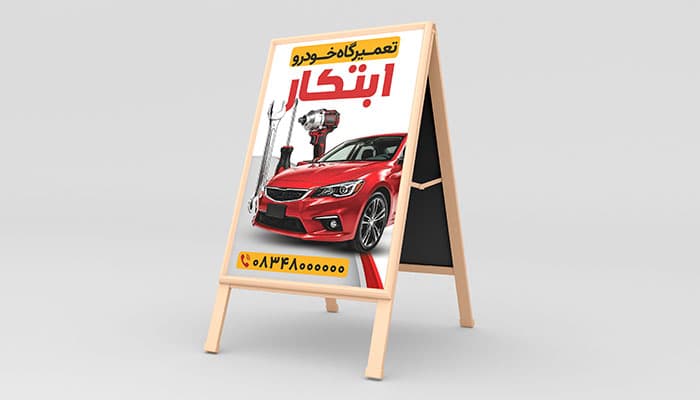 فایل لایه باز بنر هشتی تعمیرگاه ماشین