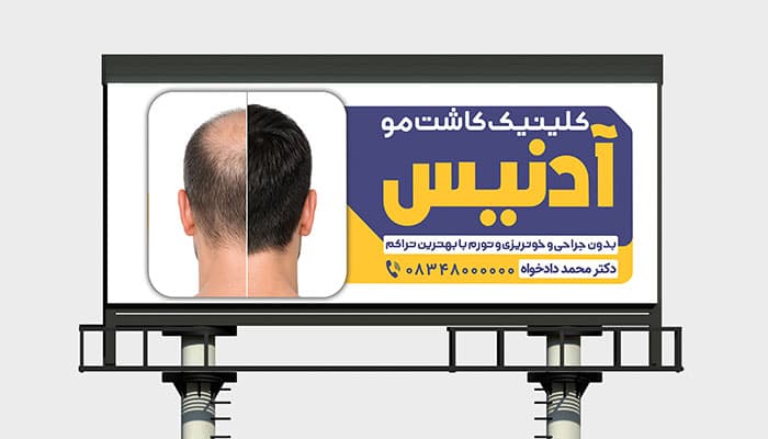 فایل لایه باز بنر کلینیک کاشت مو