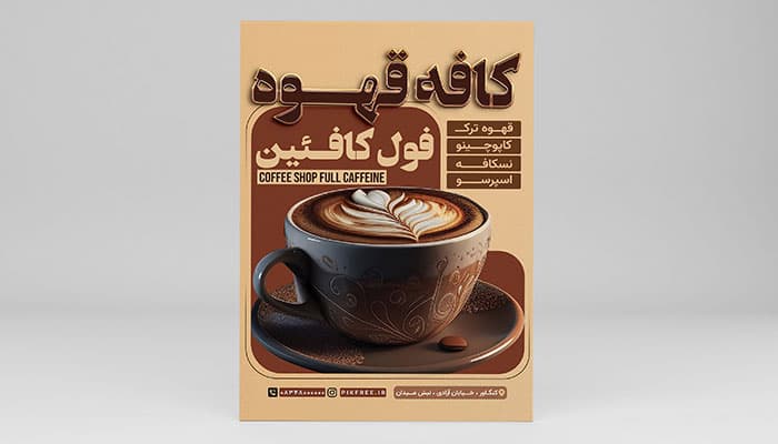 فایل لایه باز تراکت کافی شاپ و کافه طرح فنجان قهوه