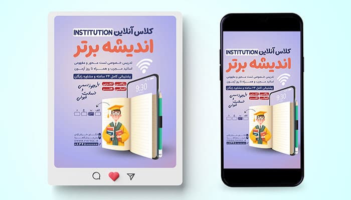 فایل لایه باز بنر اینستاگرام کلاس آنلاین و تقویتی