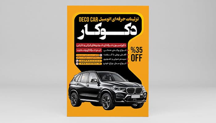 فایل لایه باز تراکت تزئینات خودرو و ماشین