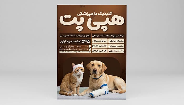 فایل لایه باز تراکت کلینیک دامپزشکی