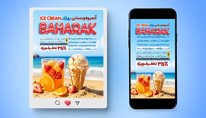 فایل لایه باز بنر اینستاگرام آبمیوه فروشی و بستنی