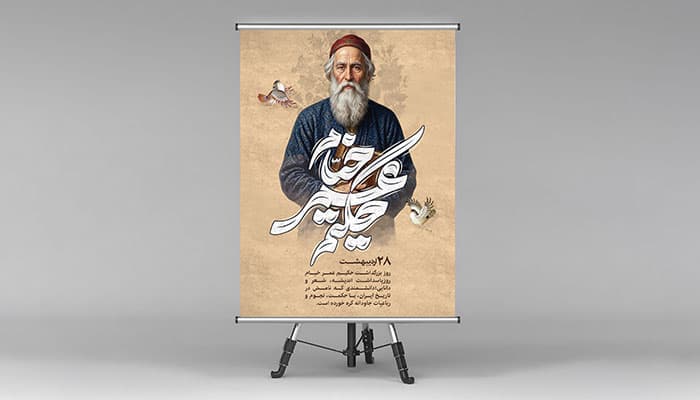 فایل لایه باز بنر روز بزرگداشت خیام